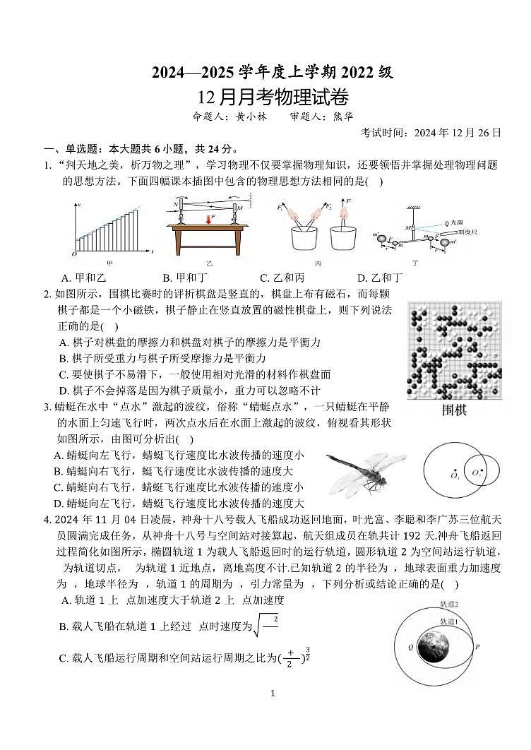 物理丨湖北省荆州市沙市中学2025届高三上学期12月月考物理试卷及答案第1页