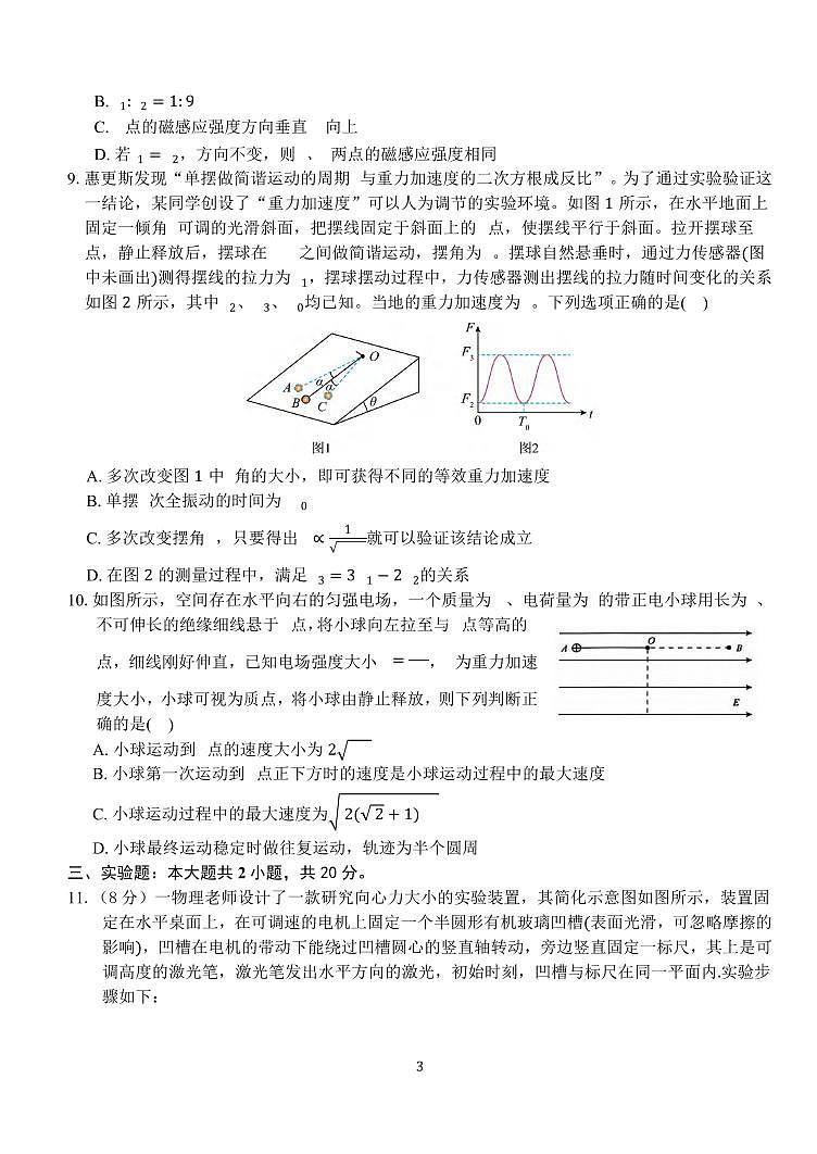 物理丨湖北省荆州市沙市中学2025届高三上学期12月月考物理试卷及答案第3页