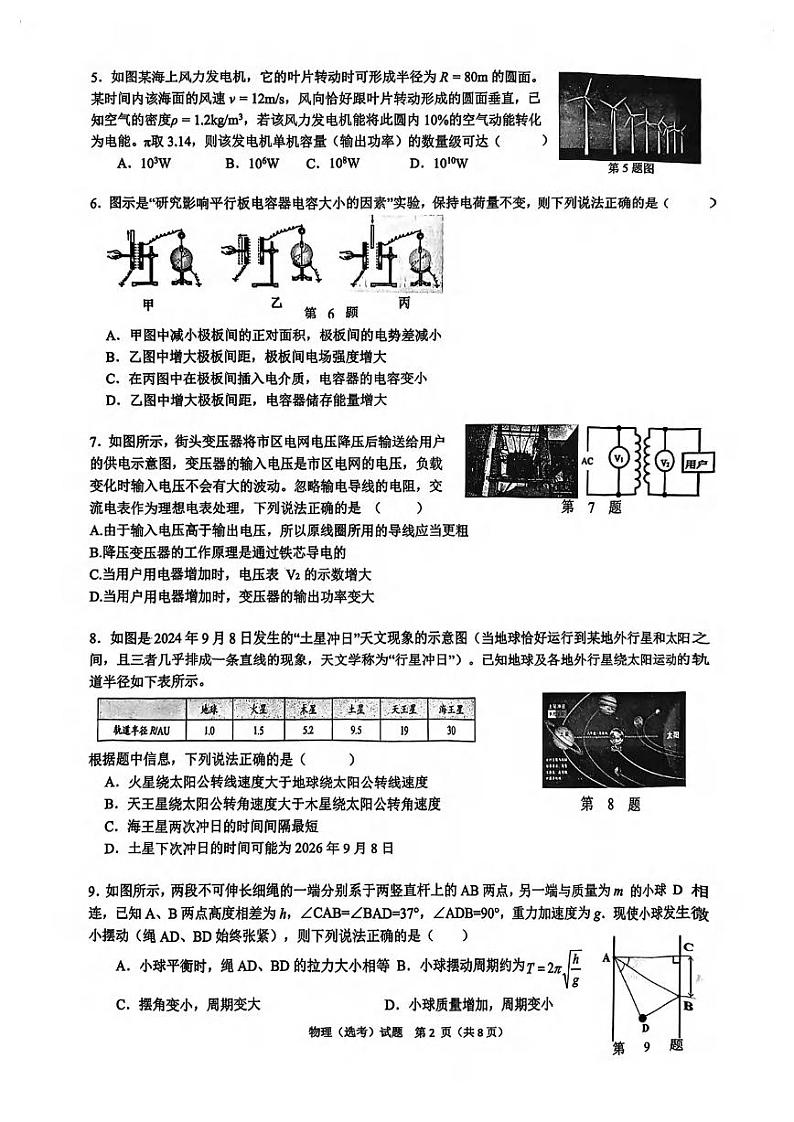 物理丨浙江省北斗星盟2025届高三上学期12月月考物理试卷及答案第2页