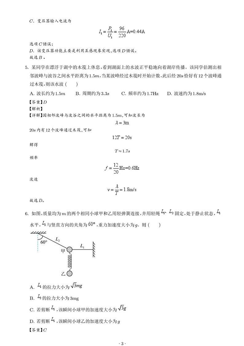 2025年陕西普通高中学业水平选择性考试适应性演练(八省联考陕西物理试卷)(解析版)第3页