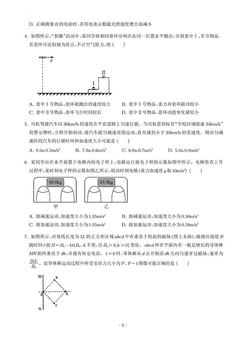 云南省2025年普通高校招生适应性测试物理试卷(八省联考云南物理卷)(学生版)第2页