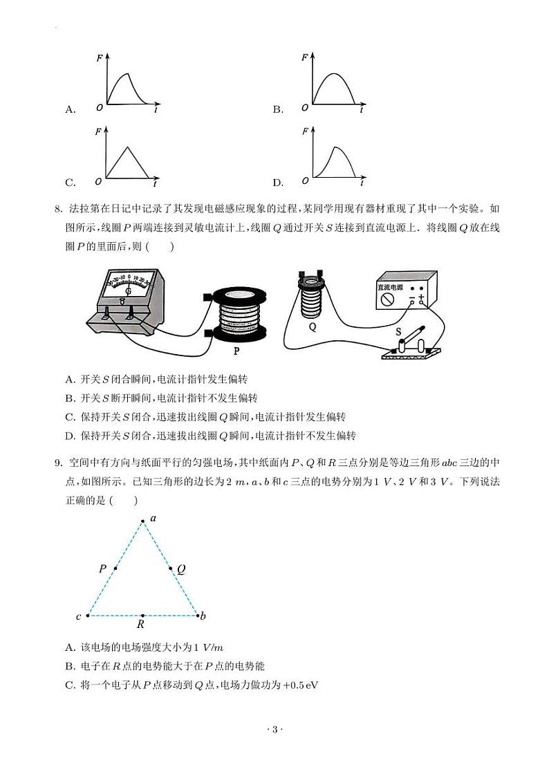 云南省2025年普通高校招生适应性测试物理试卷(八省联考云南物理卷)(学生版)第3页