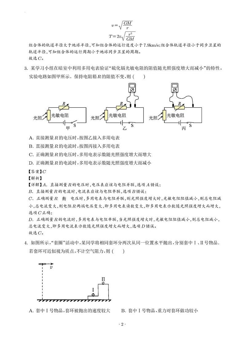 云南省2025年普通高校招生适应性测试物理试卷(八省联考云南物理卷)(解析版)第2页