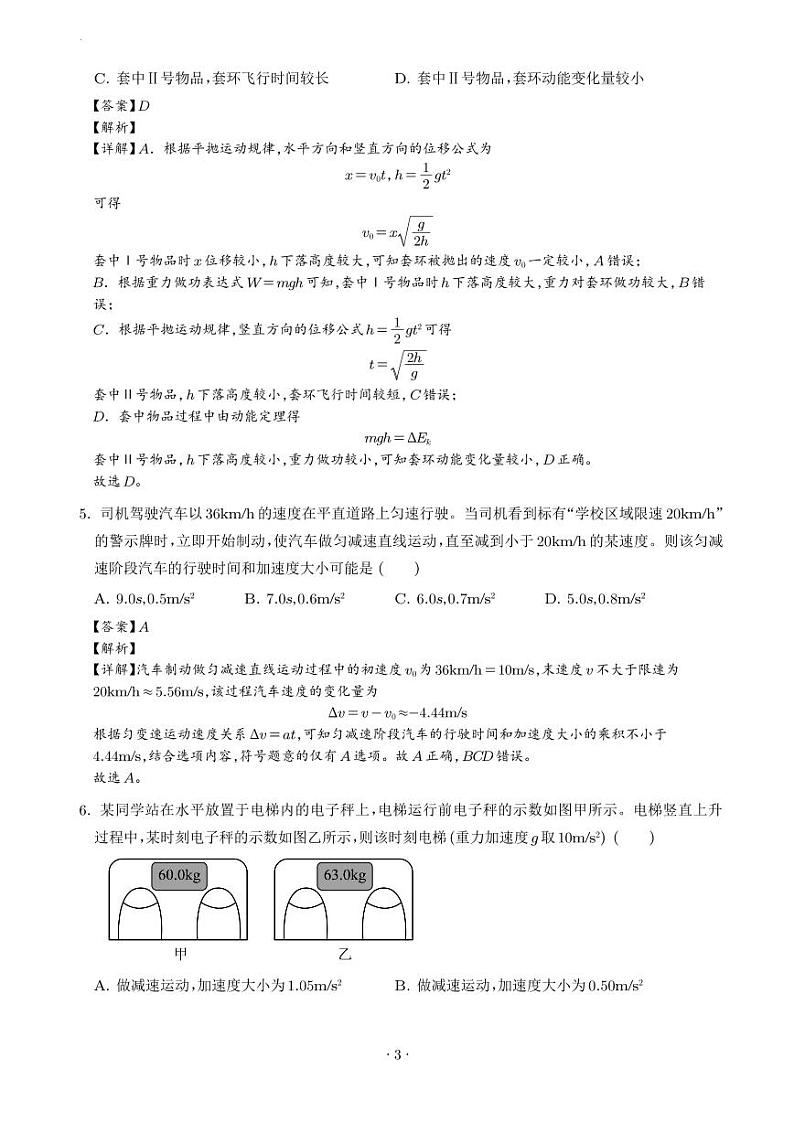 云南省2025年普通高校招生适应性测试物理试卷(八省联考云南物理卷)(解析版)第3页