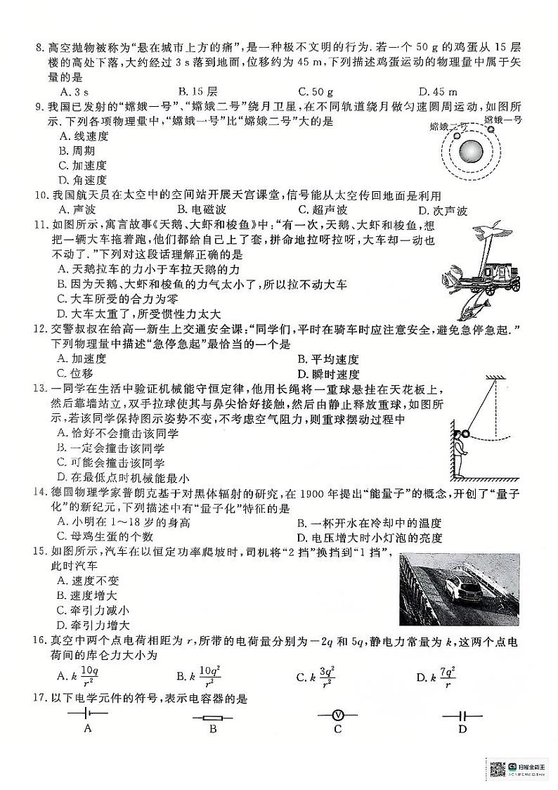 江苏淮安2024-2025学年高二上学期学业水平测试考前最后一卷物理试题+答案第2页