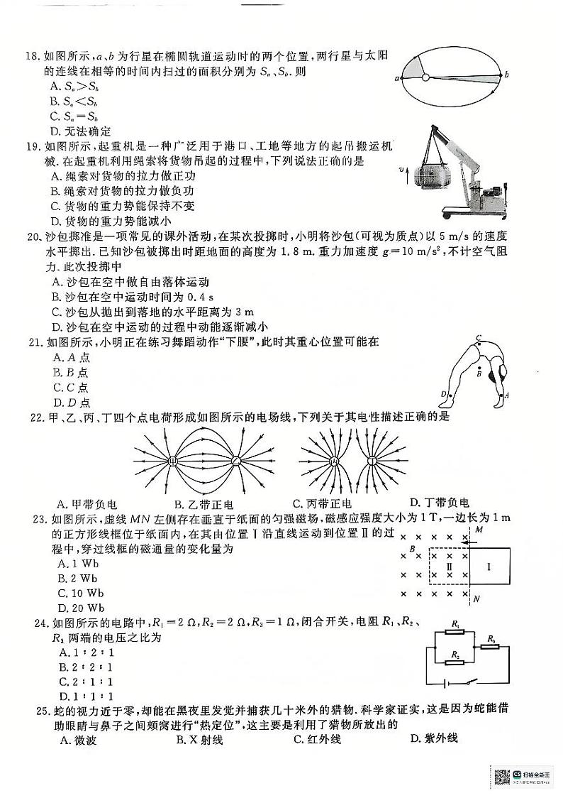 江苏淮安2024-2025学年高二上学期学业水平测试考前最后一卷物理试题+答案第3页