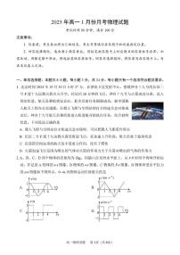 山东省济宁市第一中学2024-2025学年高一上学期1月月考物理试题