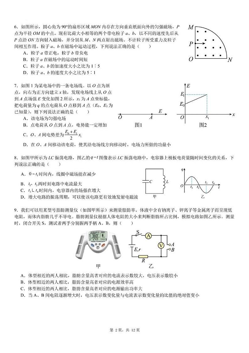 北京市清华大学附属中学2024-2025学年高三上学期期末模拟物理试卷第2页