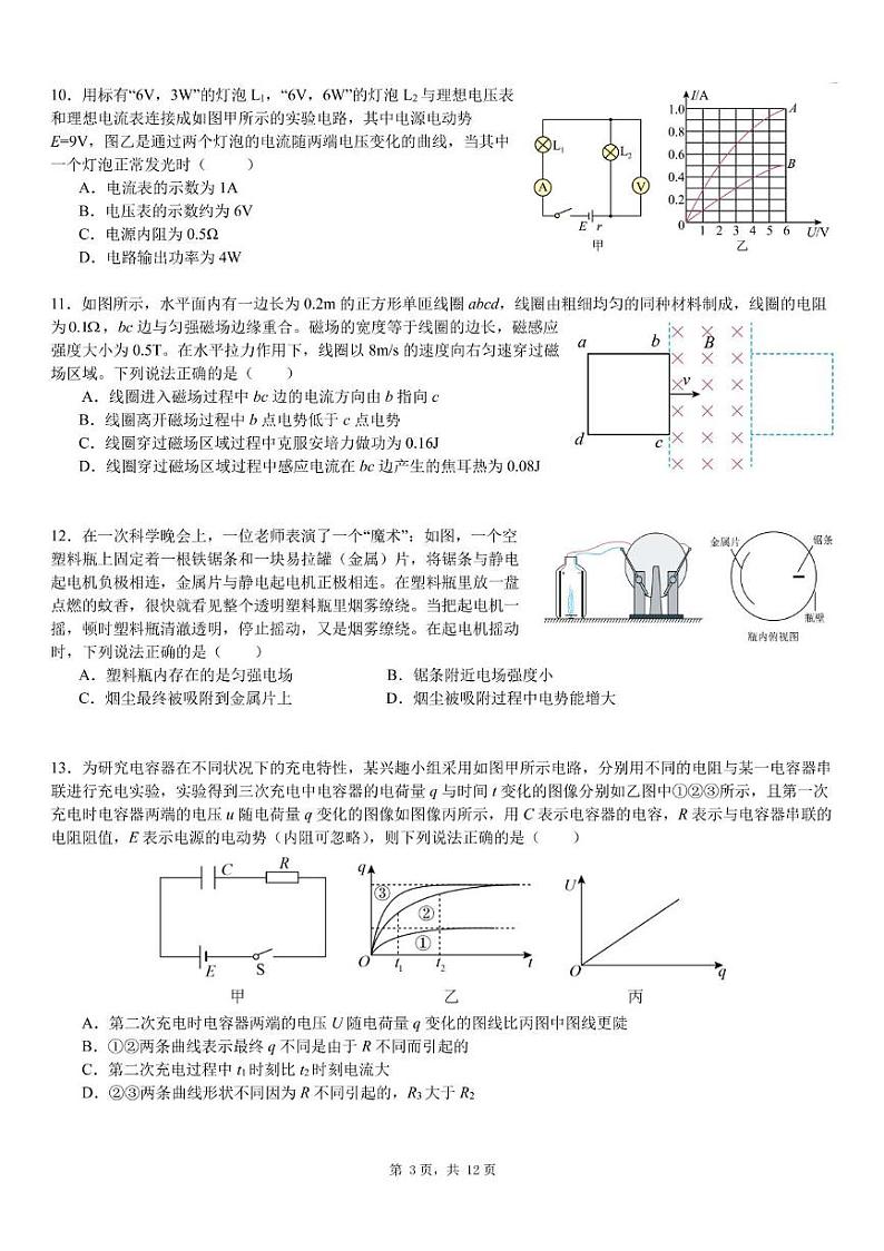 北京市清华大学附属中学2024-2025学年高三上学期期末模拟物理试卷第3页