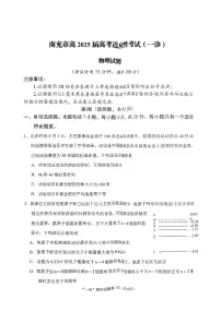 四川省南充市2025届高三高考适应性考试（一诊）物理试卷及参考答案