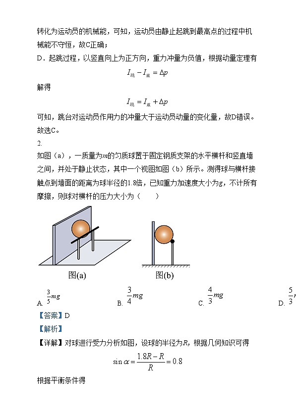 四川省成都市新都一中2025届高三上学期11月第三次精准化考试物理试卷(Word版附解析)第2页