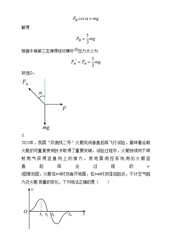 四川省成都市新都一中2025届高三上学期11月第三次精准化考试物理试卷(Word版附解析)第3页