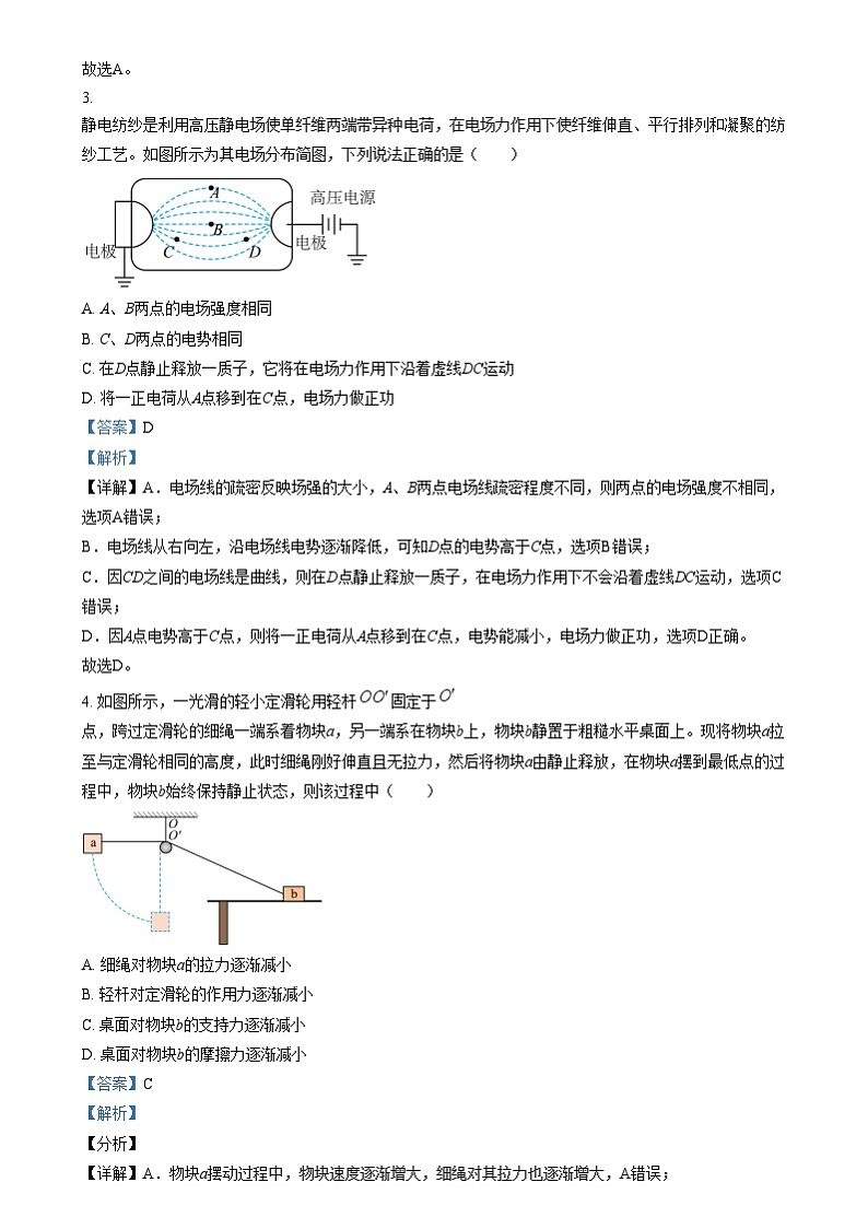 四川省南充市西充中学2024-2025学年高三上学期适应性考试物理试题 Word版含解析第2页