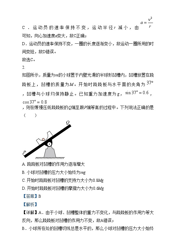 四川省内江市第六中学2024-2025学年高三上学期第三次月考物理试题 Word版含解析第2页