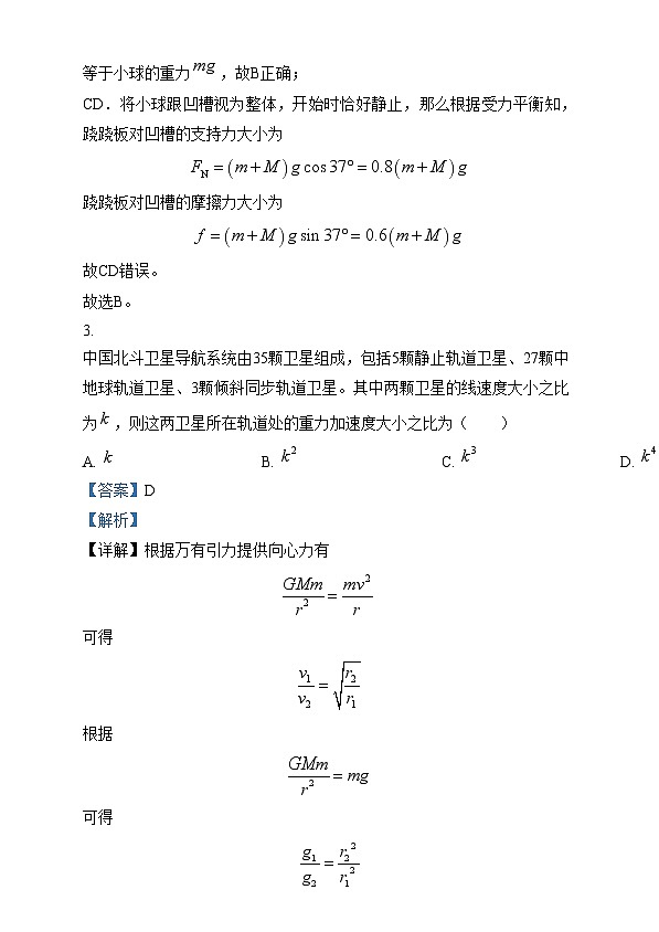 四川省内江市第六中学2024-2025学年高三上学期第三次月考物理试题 Word版含解析第3页