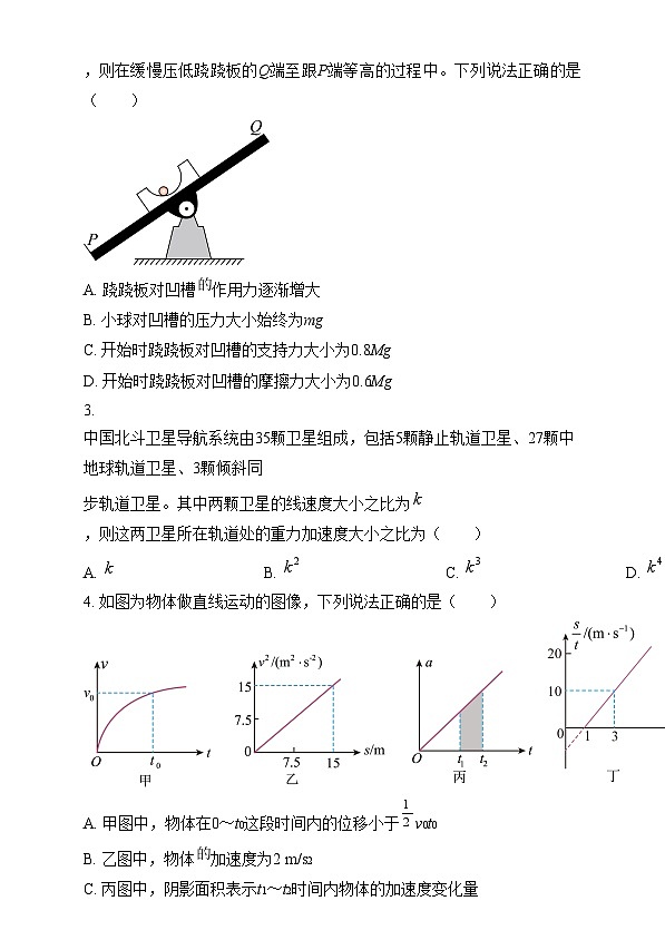 四川省内江市第六中学2024-2025学年高三上学期第三次月考物理试题 Word版无答案第2页