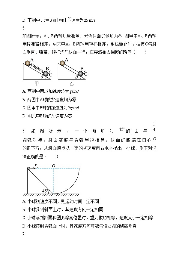 四川省内江市第六中学2024-2025学年高三上学期第三次月考物理试题 Word版无答案第3页