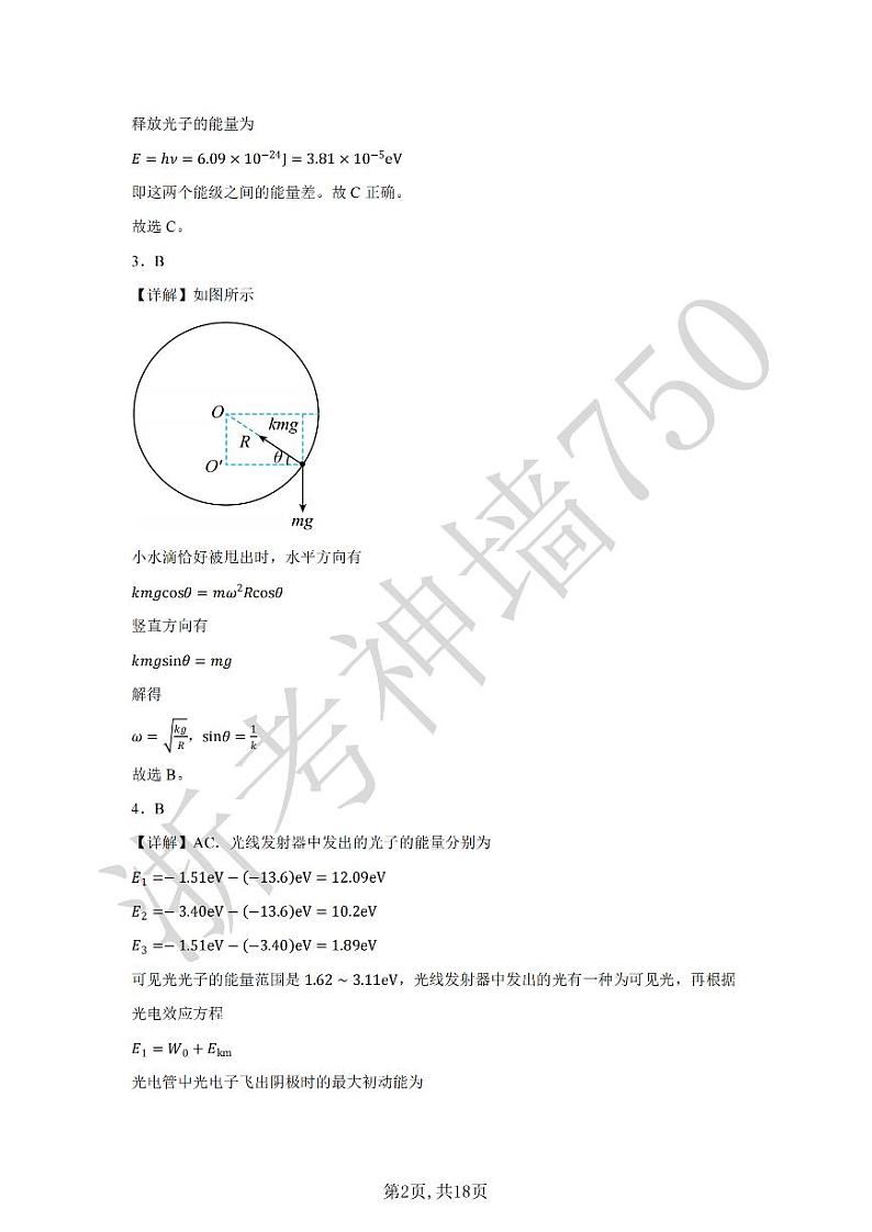 物理答案-2412杭州学军中学首考仿真模拟卷第2页