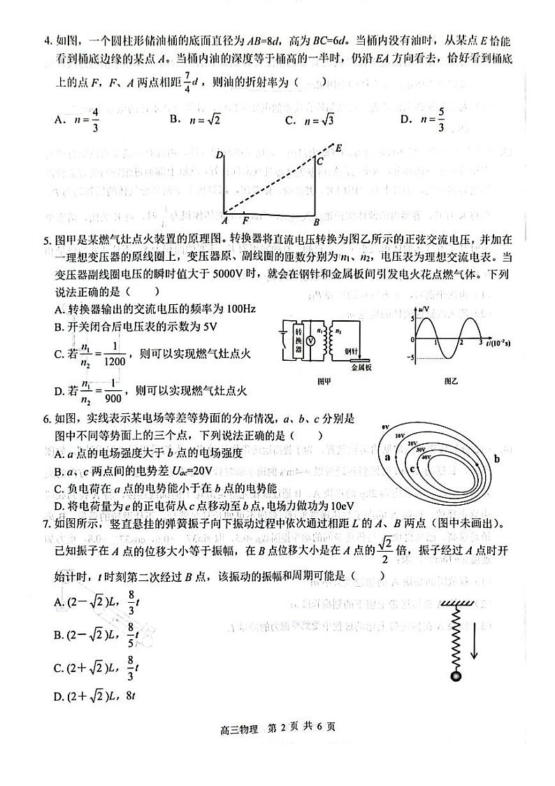 【广西卷】广西壮族自治区广西名校2025届高中毕业班12月模拟考试 物理试卷第2页