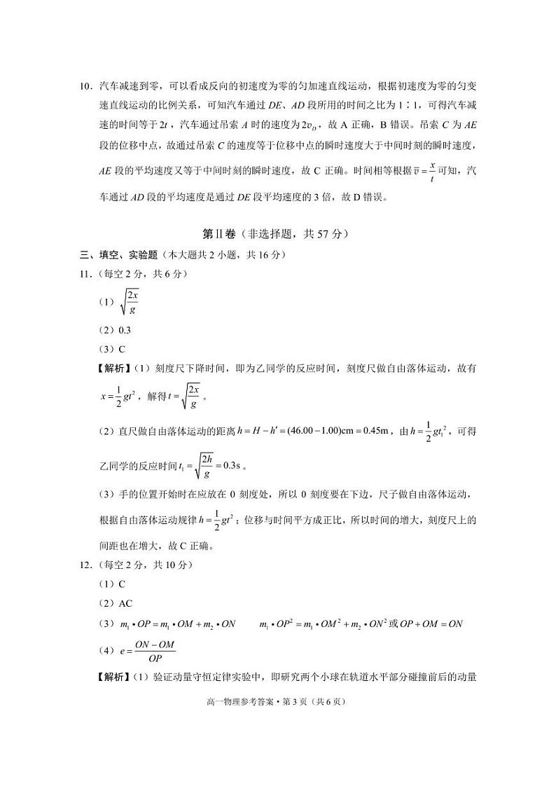 2024年春季学期期末质量监测高一年级物理-答案第3页