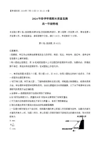 云南省保山市2023-2024学年高一下学期7月期末检测物理试题