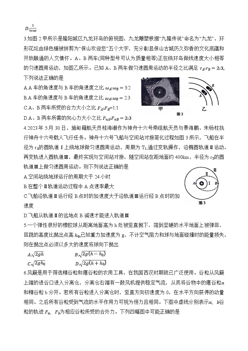 云南省保山市2023-2024学年高一下学期7月期末检测物理试题第2页