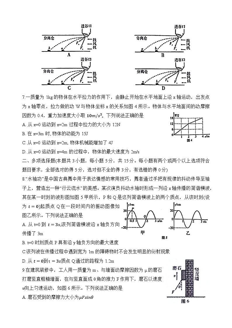 云南省保山市2023-2024学年高一下学期7月期末检测物理试题第3页
