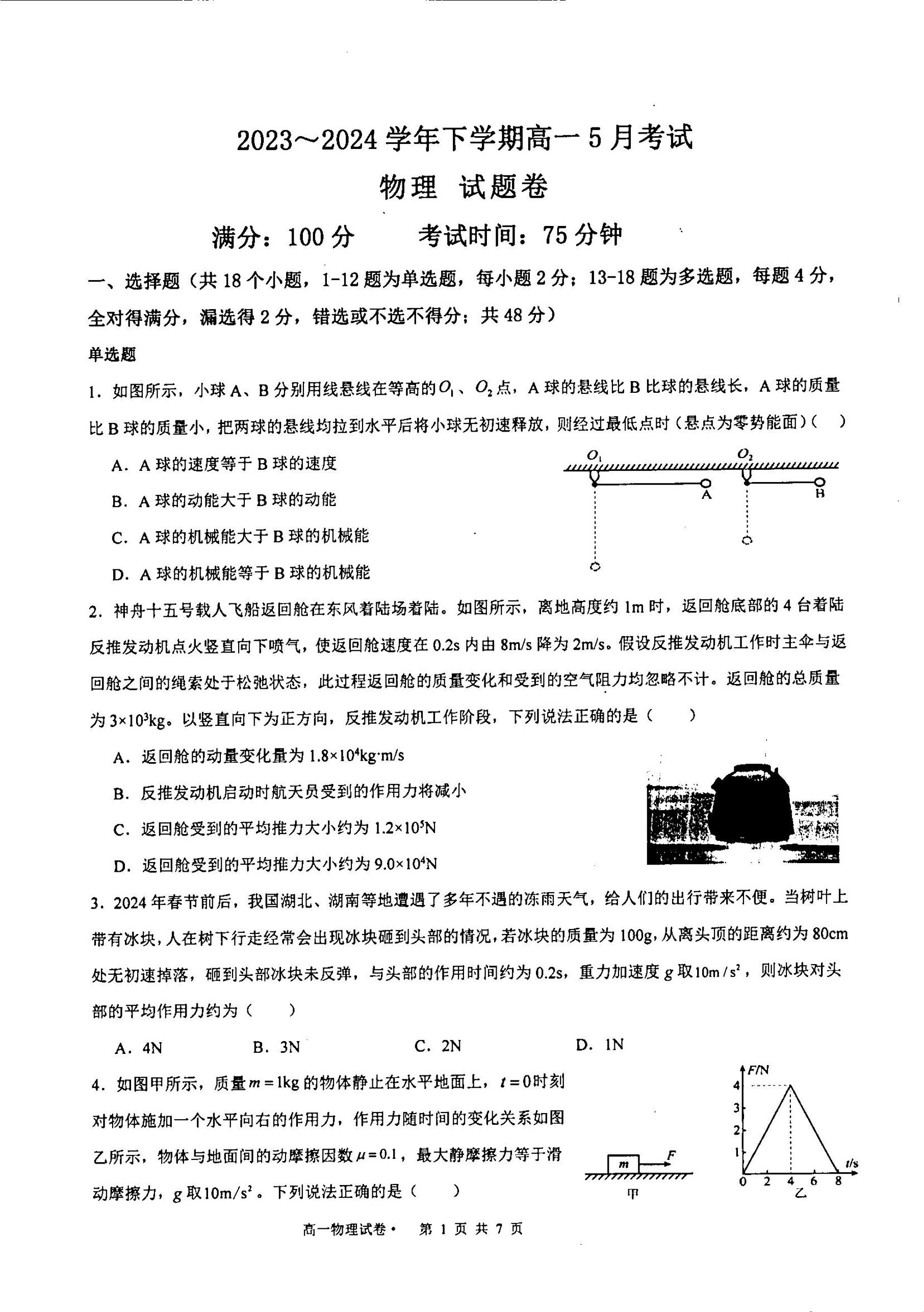 云南省丽江市丽江润泽高级中学2023-2024学年高一下学期5月月考物理试题