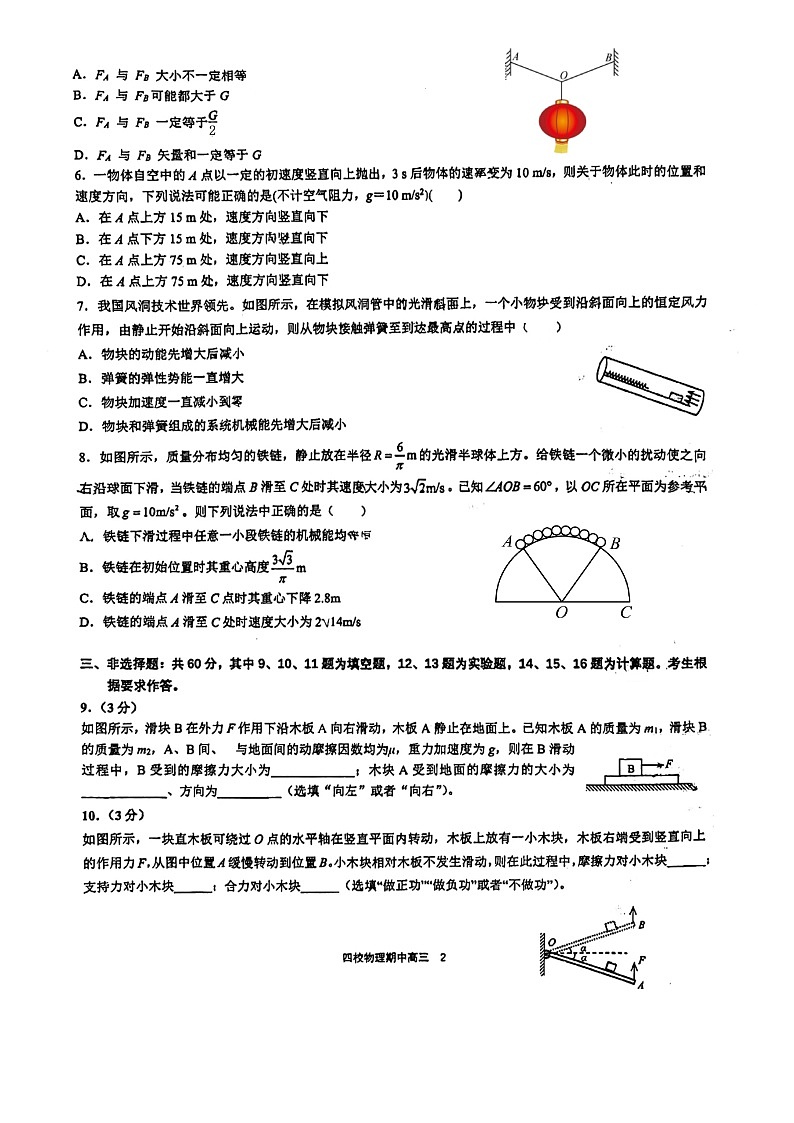福建省泉州市安溪一中,惠安一中,养正中学,实验中学四校2024-2025学年高三上学期11月期中物理试题第2页