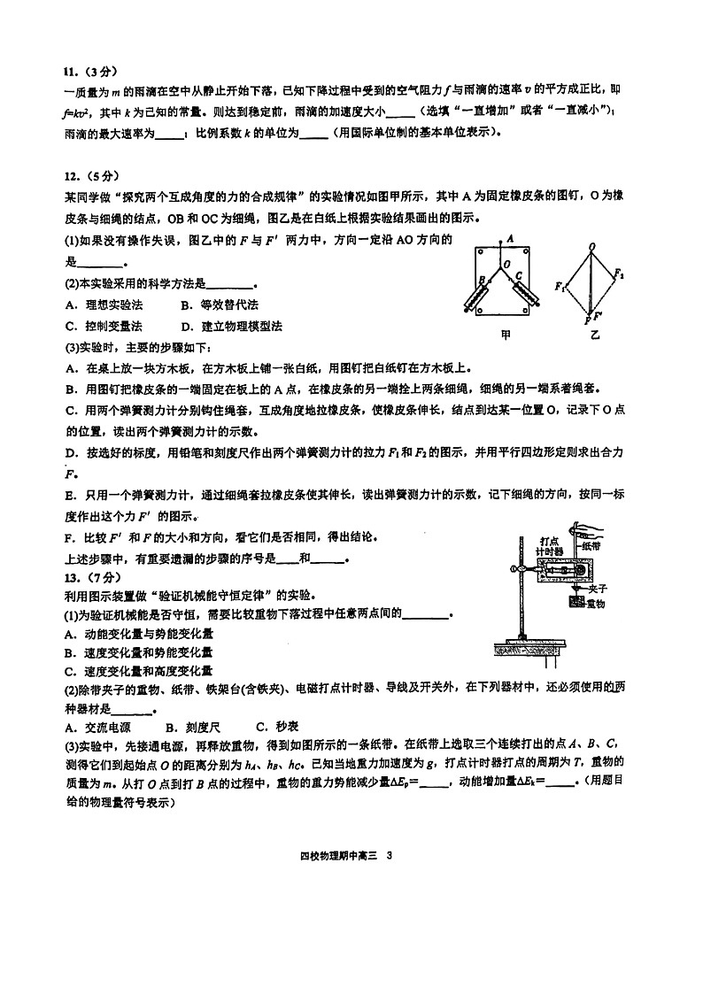 福建省泉州市安溪一中,惠安一中,养正中学,实验中学四校2024-2025学年高三上学期11月期中物理试题第3页