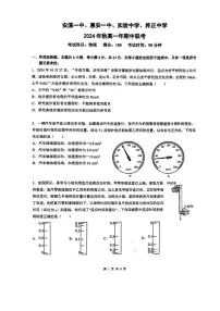 福建省泉州市安溪一中、惠安一中、养正中学、实验中学2024-2025学年高一上学期11月期中物理试题
