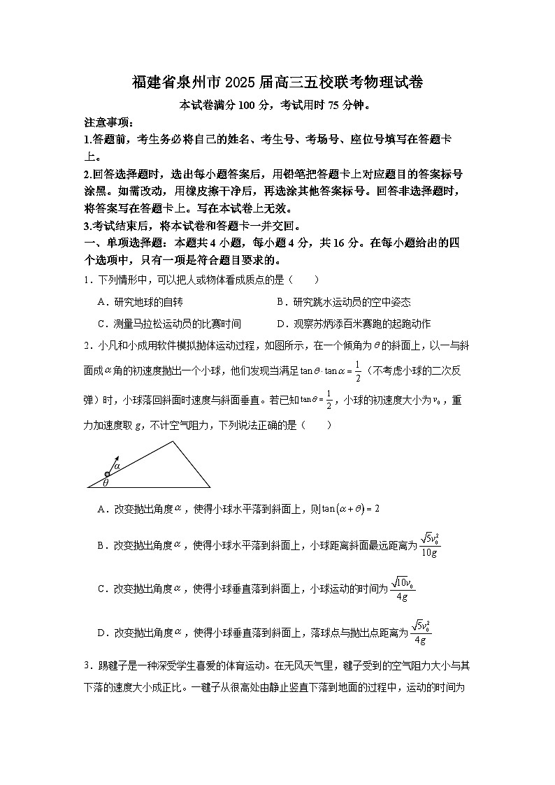 福建省泉州五校2024-2025学年高三上学期11月期中联考物理试题第1页