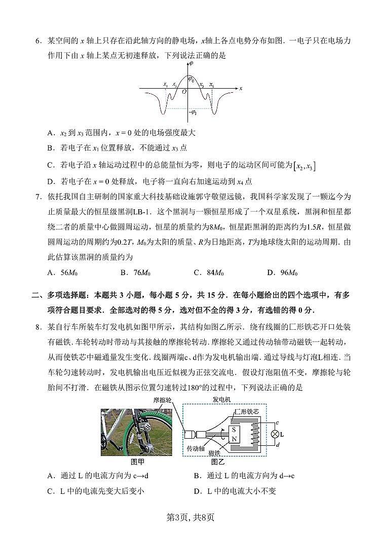 重庆西南大学附中2025届高三高考一诊模拟考试-物理+答案第3页