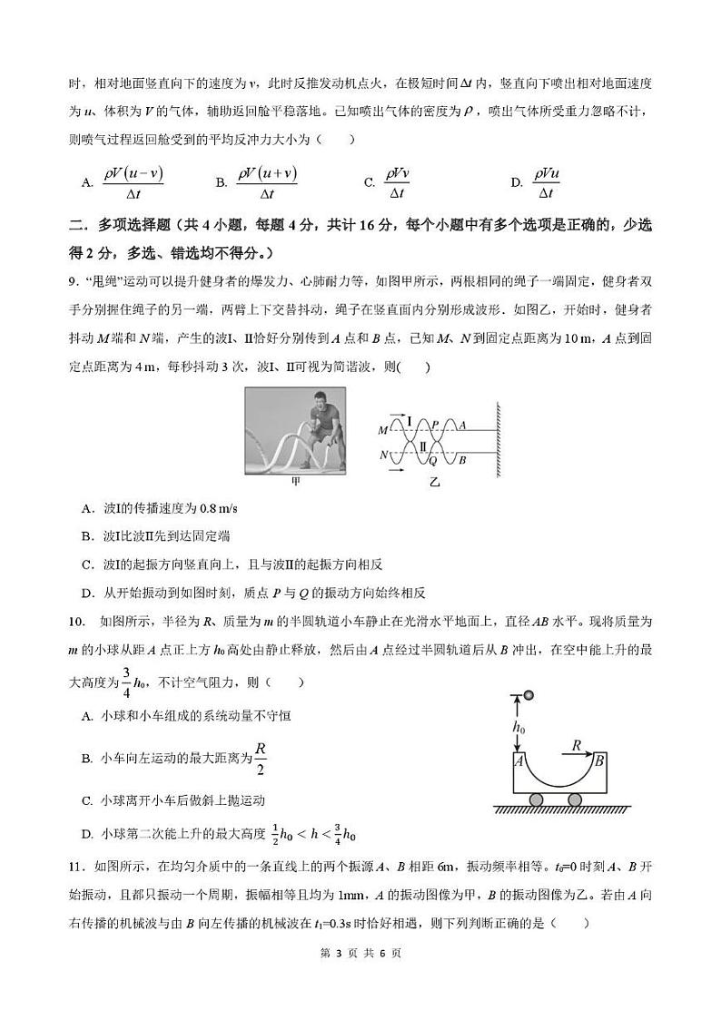 山东省枣庄市滕州市2024-2025学年高二上学期12月第2次模拟检测物理试卷(PDF版附答案)第3页
