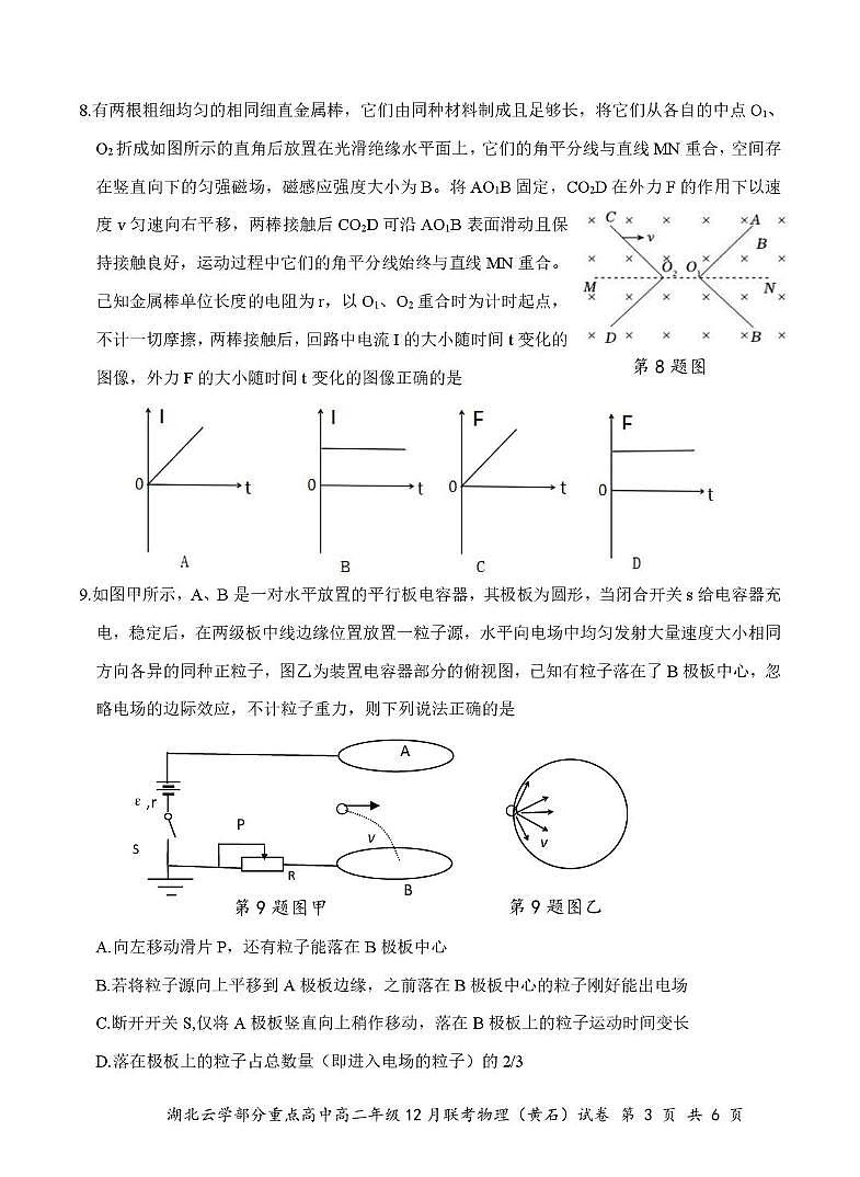 湖北省云学联盟2024-2025学年高二上学期12月月考物理试卷(PDF版附答案)第3页