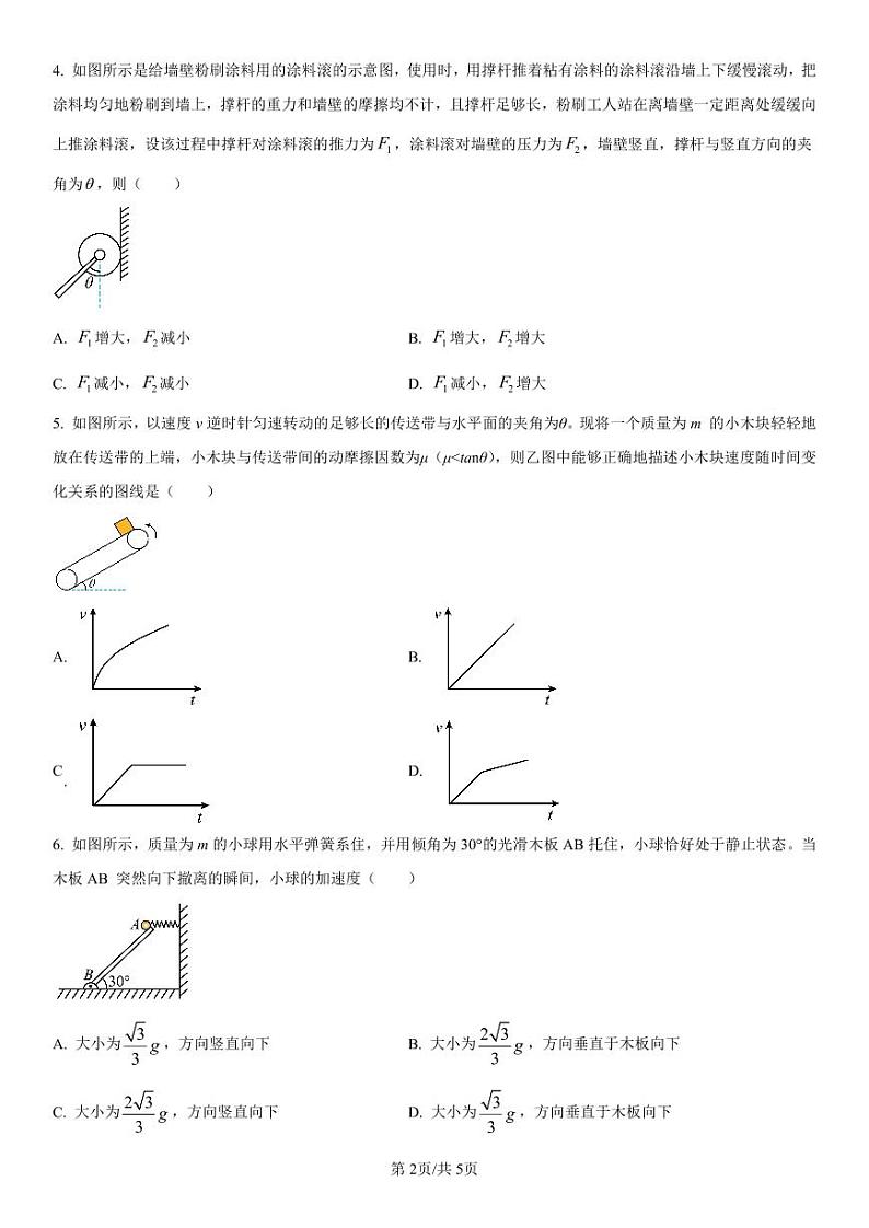 辽宁省七校协作体2024-2025学年高一上学期12月联考物理试卷(PDF版附解析)第2页