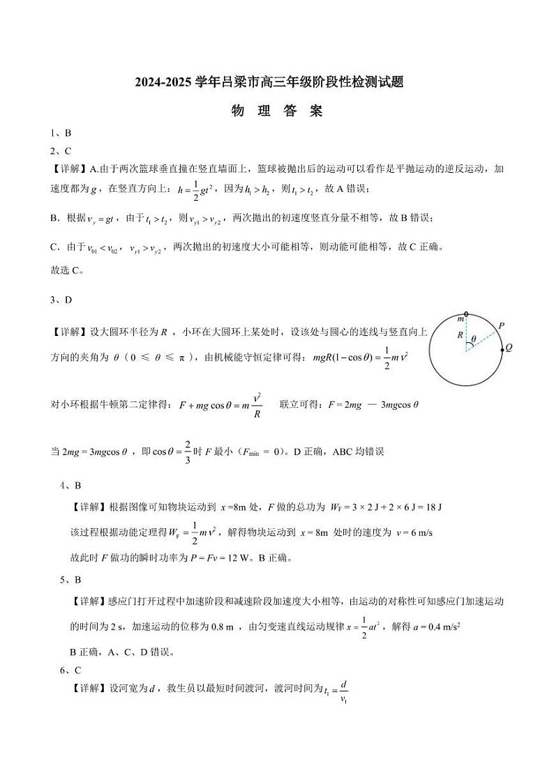 202411物理成品答案第1页