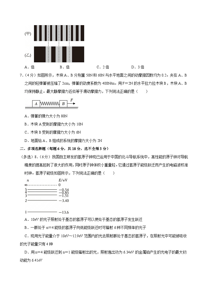 2023-2024学年吉林省长春五中(田家炳实验中学)高二(下)期末物理试卷第3页