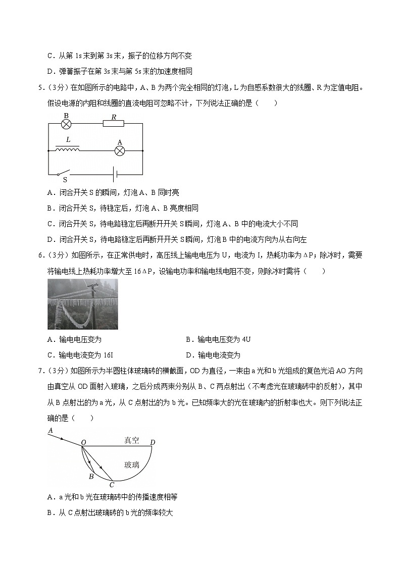 2023-2024学年天津市四校联考高二(下)期末物理试卷第2页