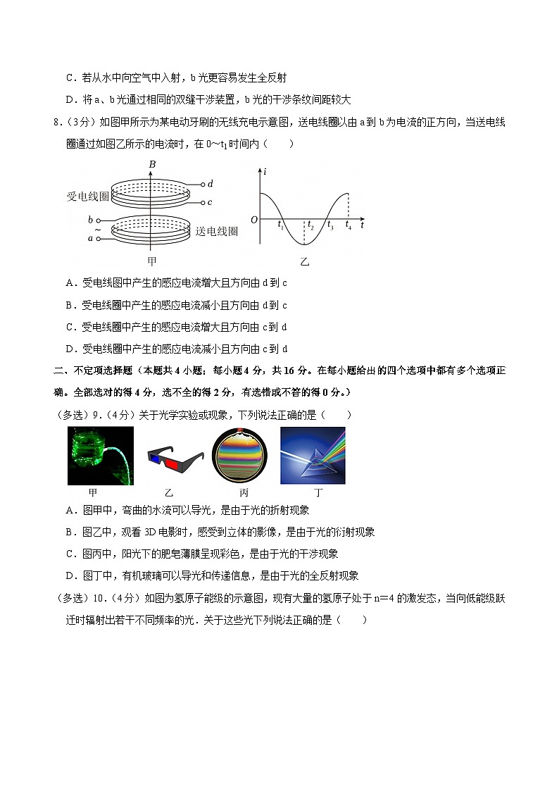 2023-2024学年天津市四校联考高二(下)期末物理试卷第3页