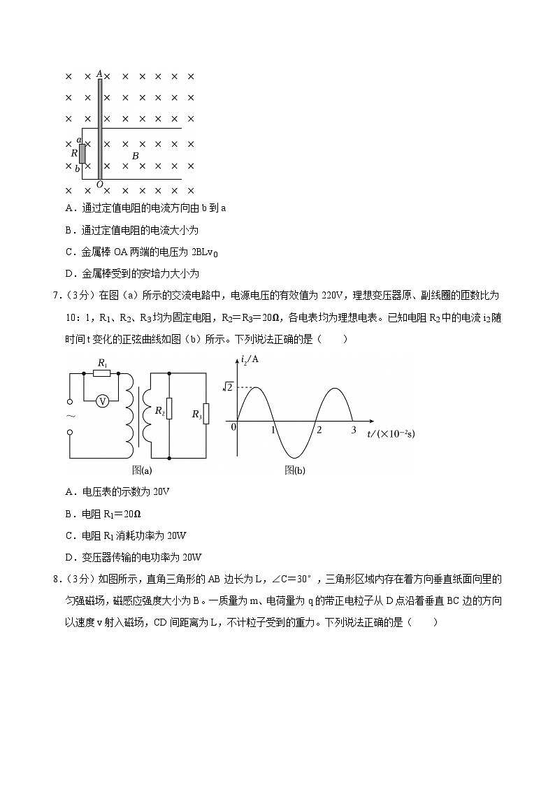 2023-2024学年山东省临沂市高二(下)期末物理试卷第3页
