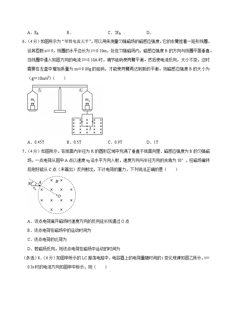 2023-2024学年广西南宁市等2地高二(下)期末物理试卷第2页