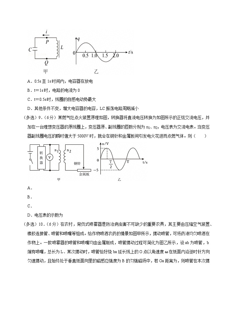 2023-2024学年广西南宁市等2地高二(下)期末物理试卷第3页