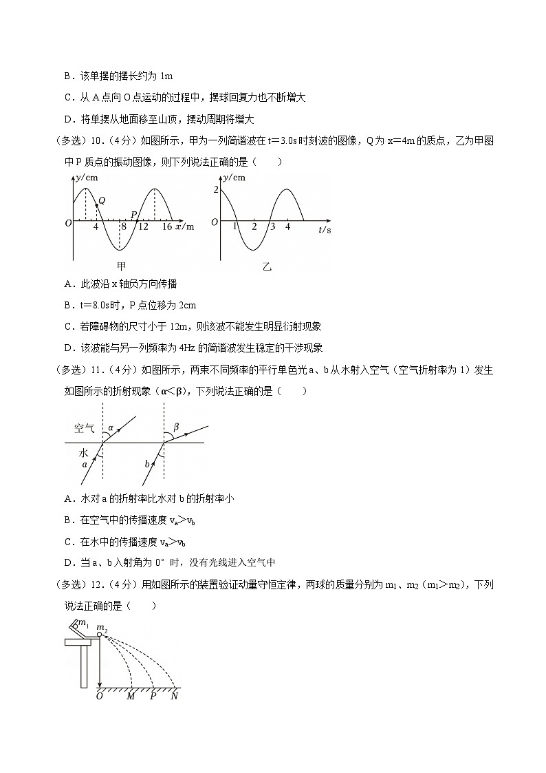 2023-2024学年新疆克州高二(下)期末物理试卷第3页