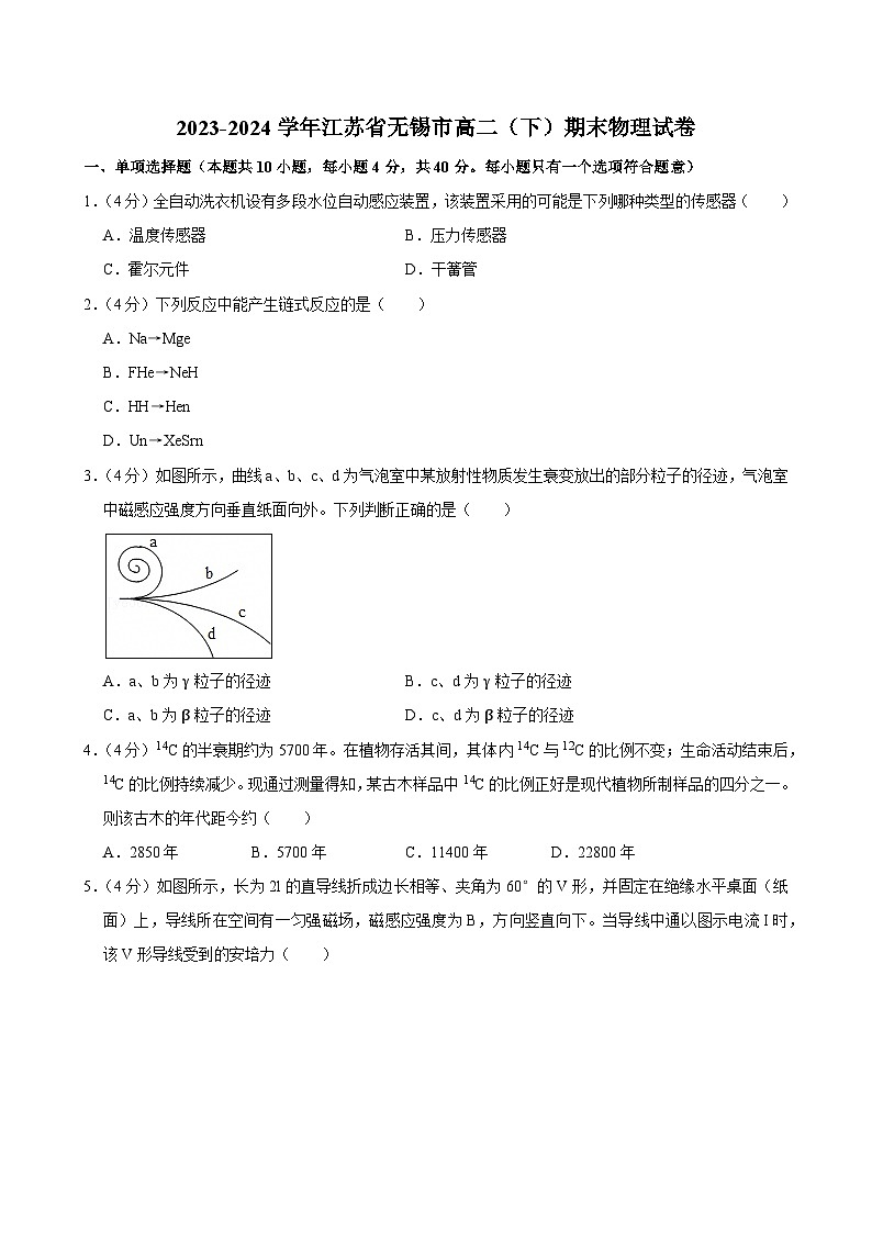 2023-2024学年江苏省无锡市高二(下)期末物理试卷第1页