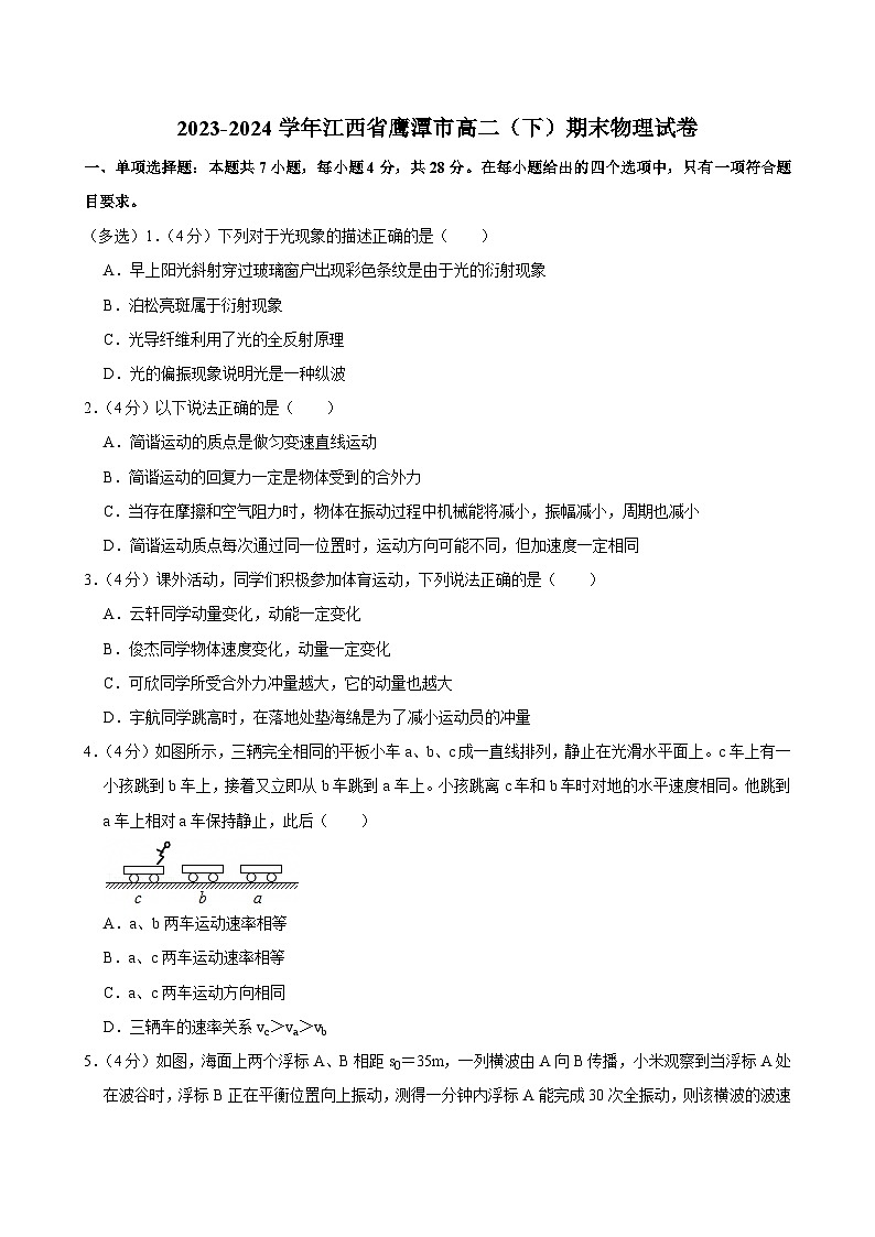 2023-2024学年江西省鹰潭市高二(下)期末物理试卷第1页