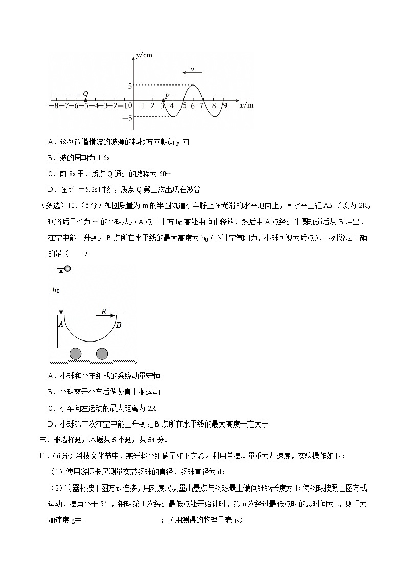 2023-2024学年江西省鹰潭市高二(下)期末物理试卷第3页