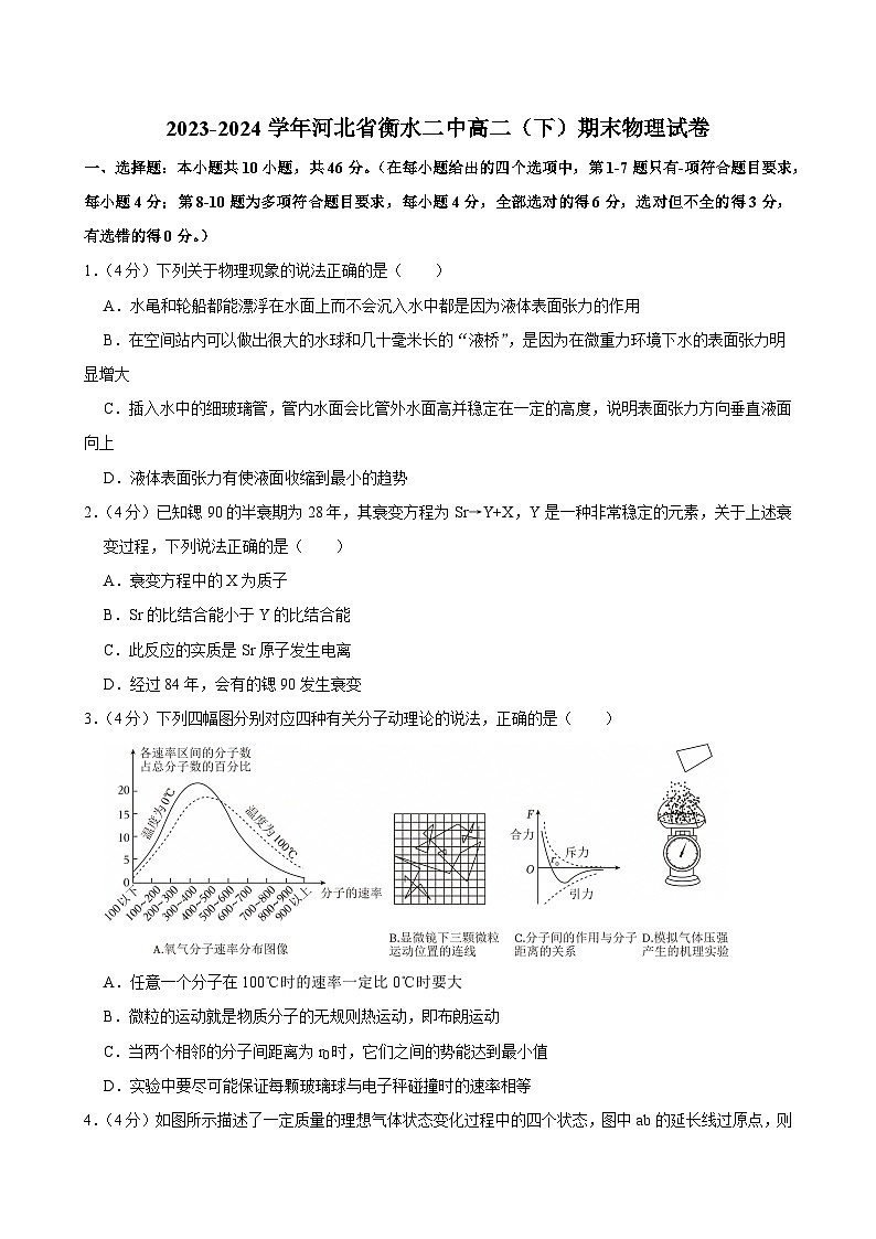 2023-2024学年河北省衡水二中高二(下)期末物理试卷第1页