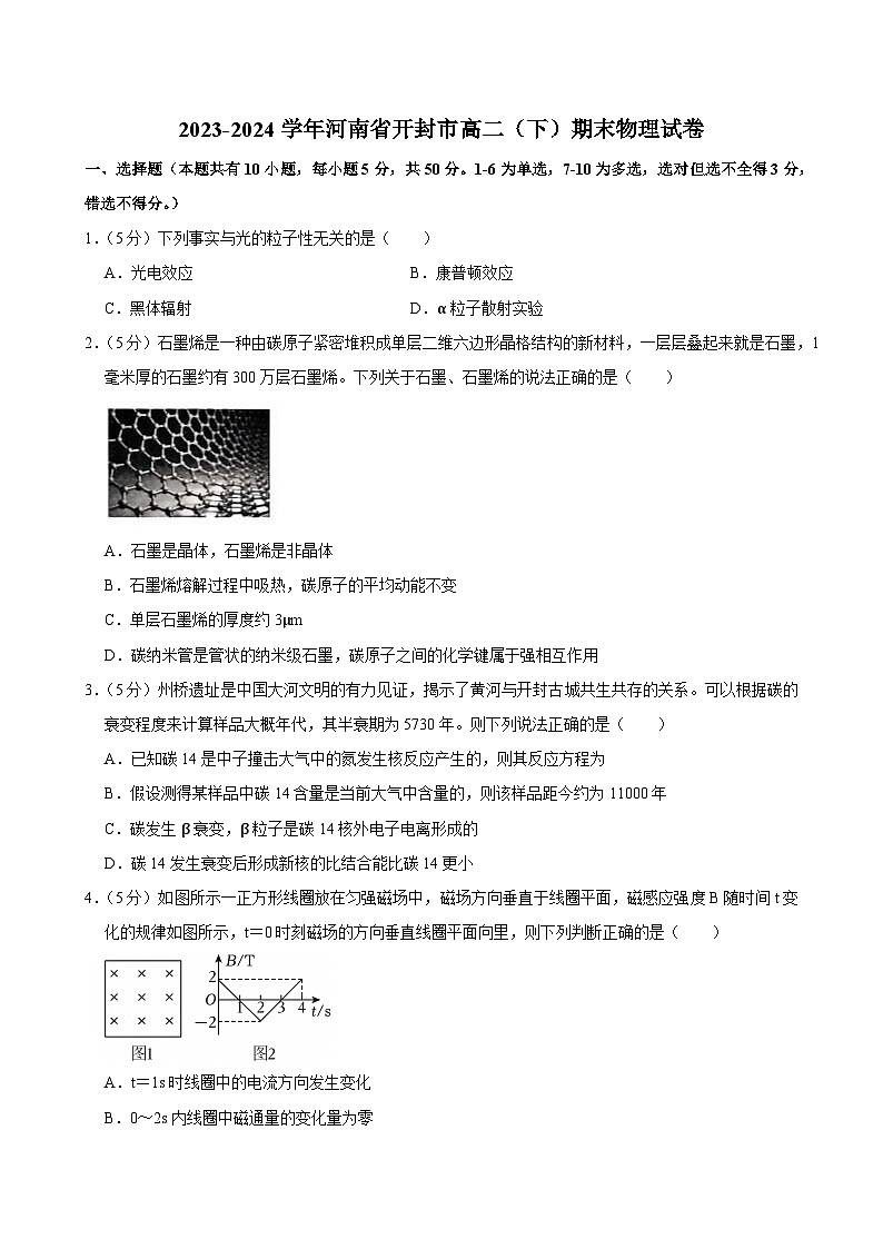 2023-2024学年河南省开封市高二(下)期末物理试卷第1页