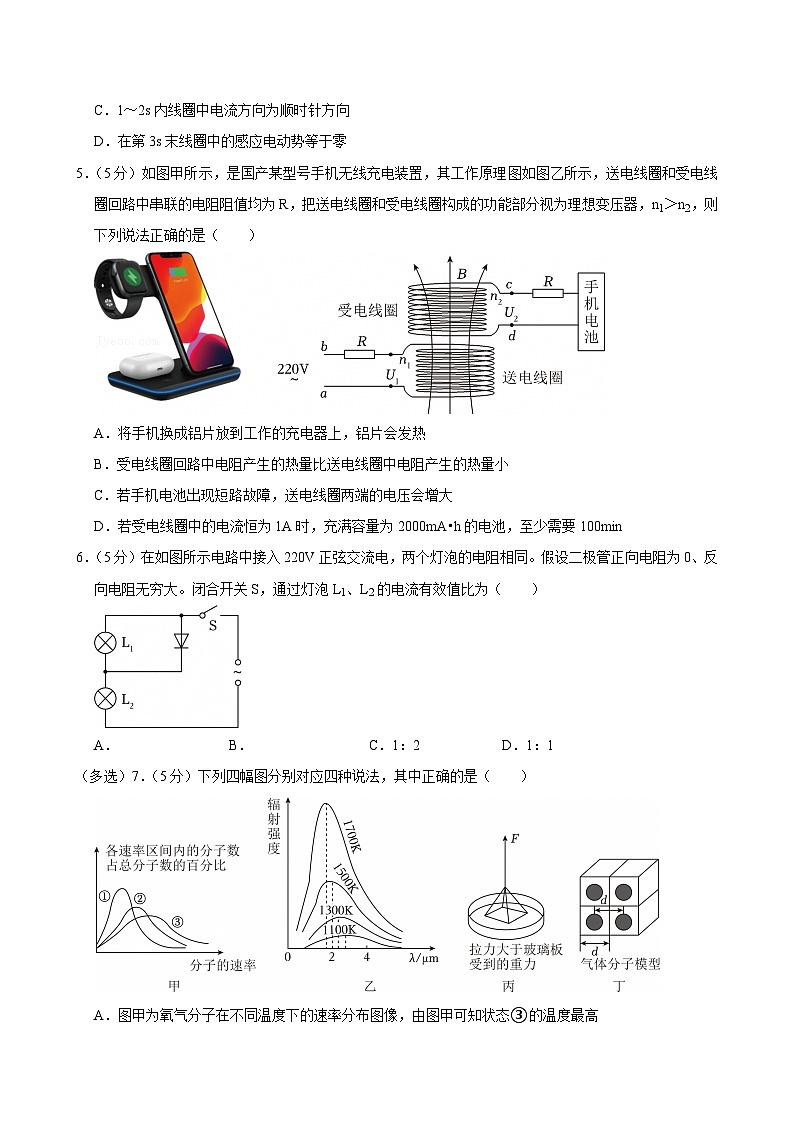 2023-2024学年河南省开封市高二(下)期末物理试卷第2页